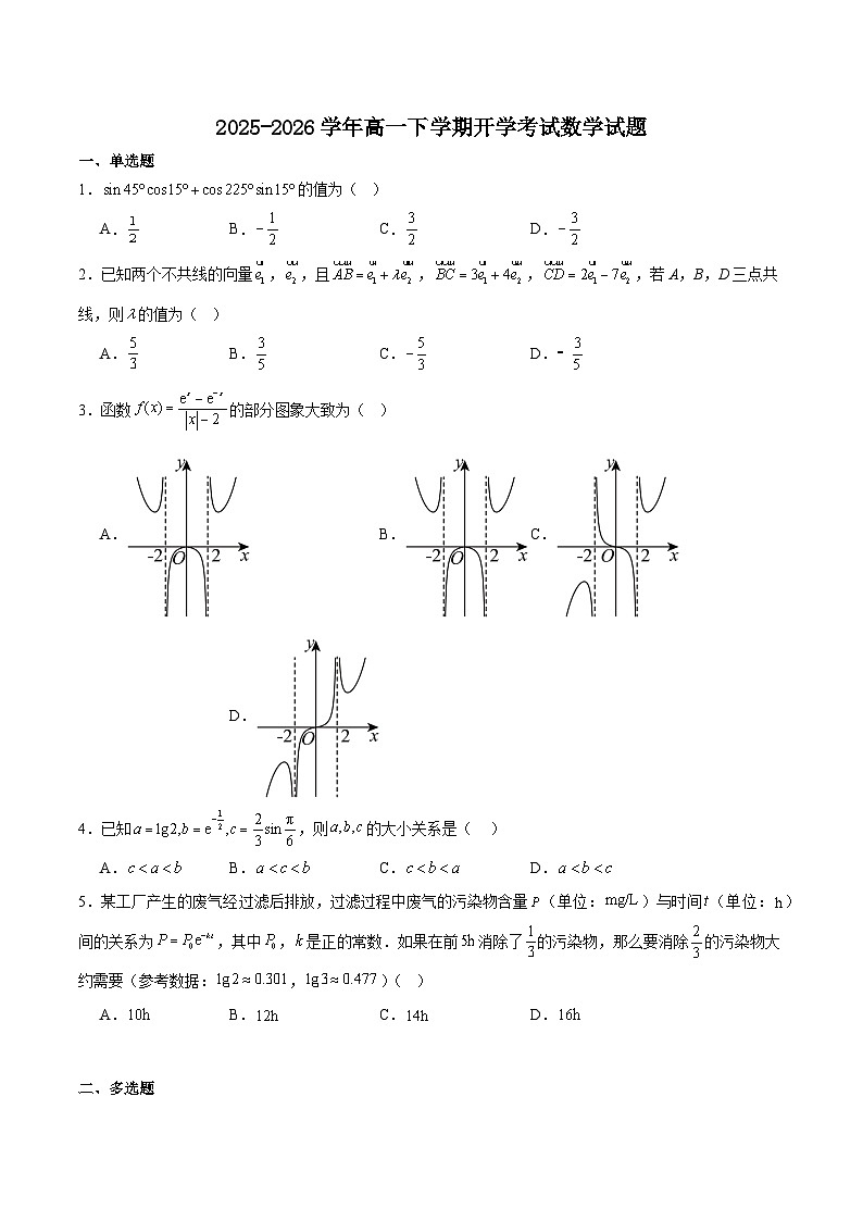 广东省珠海市重点高中2025-2026学年高一下学期3月开学考试 数学（含解析）第1页