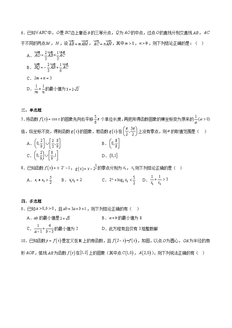 广东省珠海市重点高中2025-2026学年高一下学期3月开学考试 数学（含解析）第2页