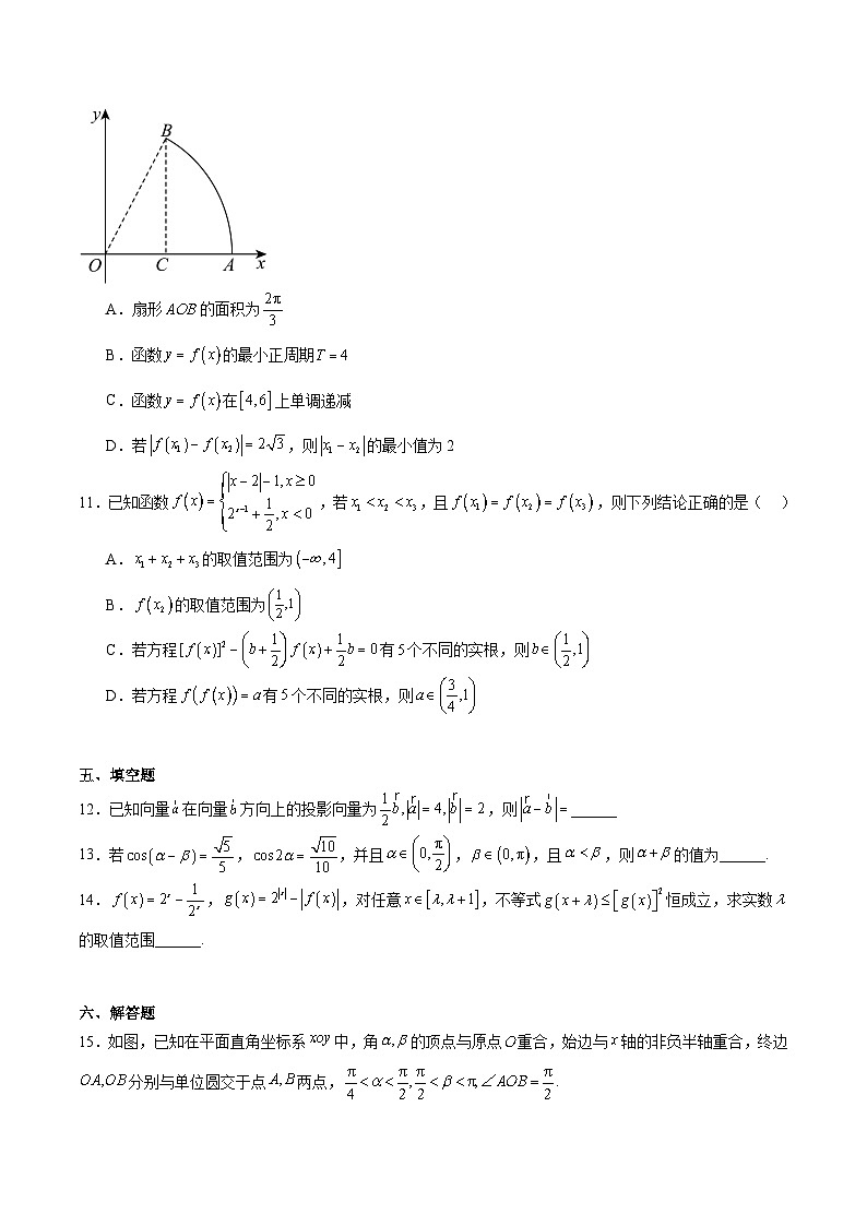 广东省珠海市重点高中2025-2026学年高一下学期3月开学考试 数学（含解析）第3页