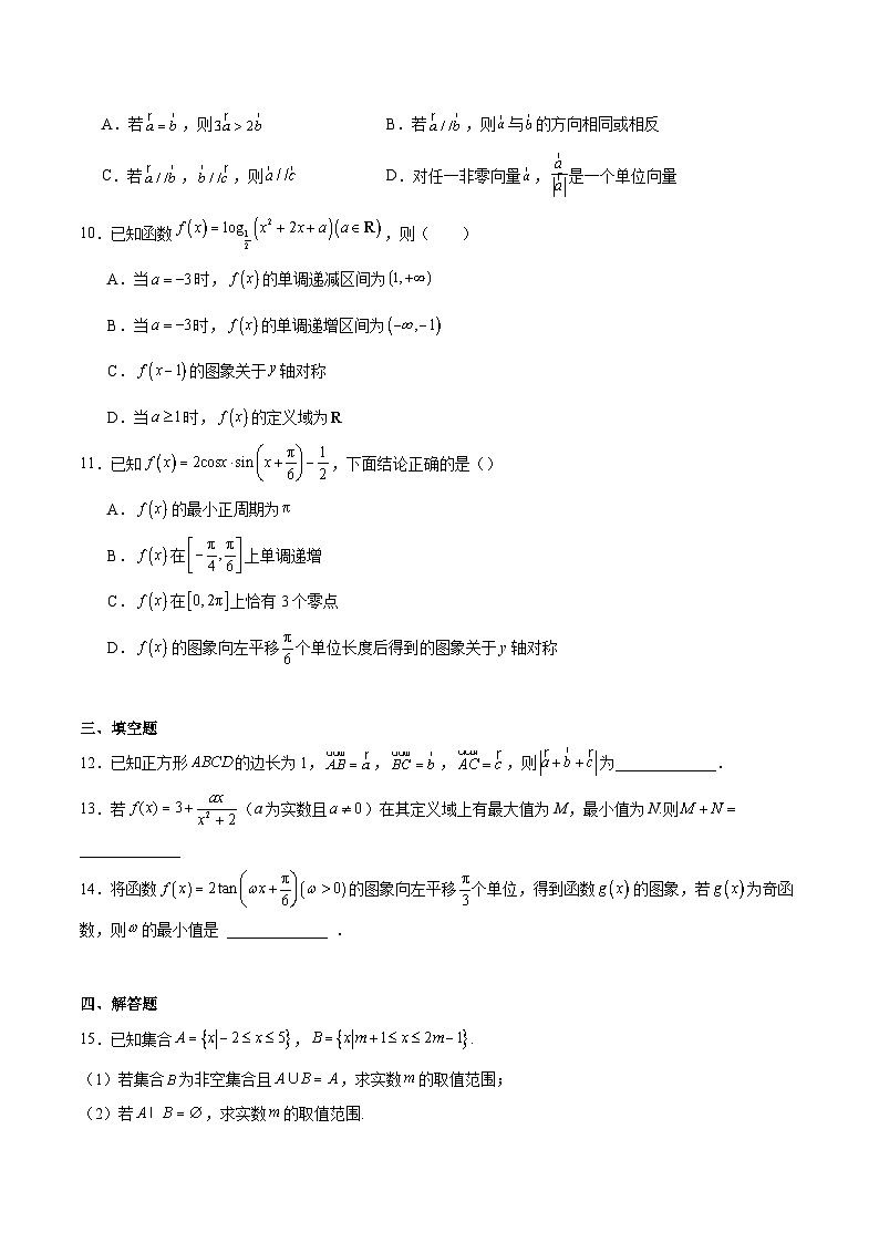 河北省沧州市2025-2026学年高一下学期3月开学联考试题 数学（含解析）第2页