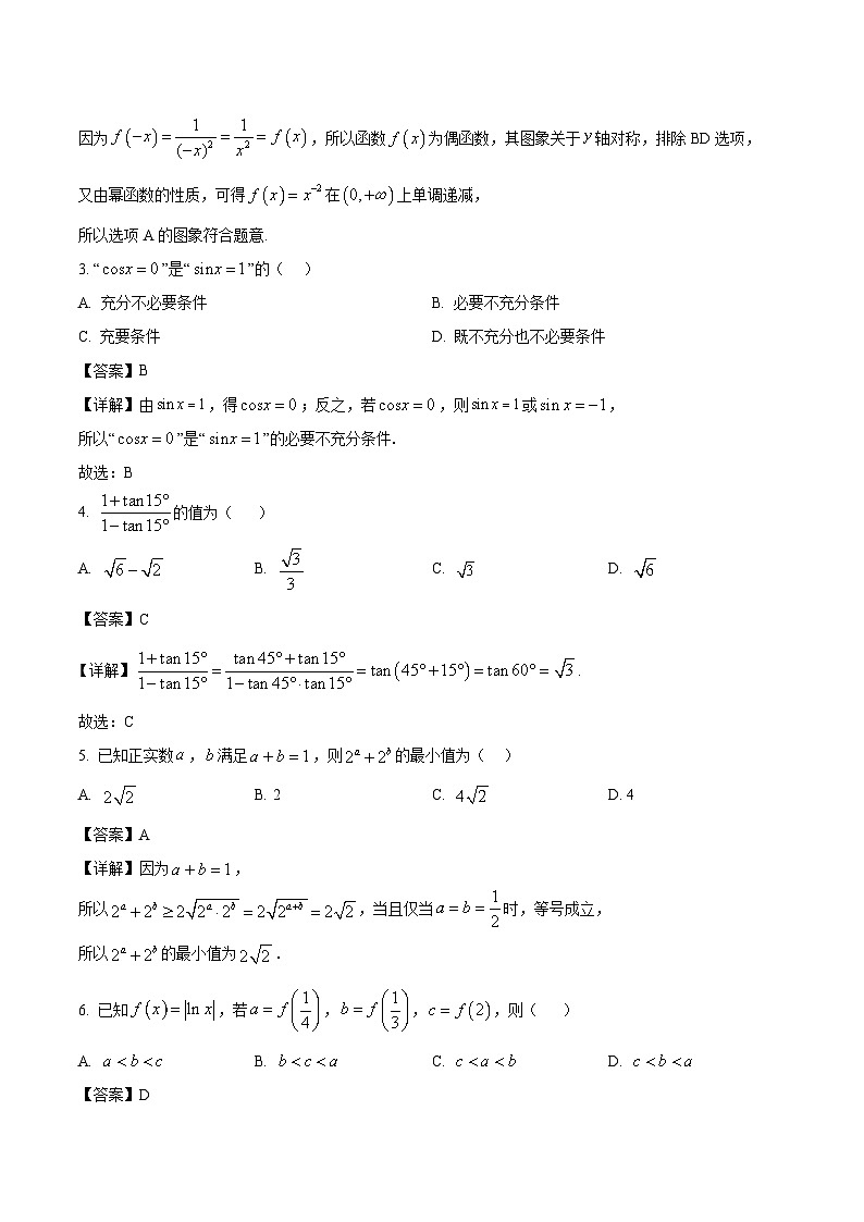 浙江省部分重点高中2025-2026学年高一下学期3月开学联考试题 数学（含解析）第2页