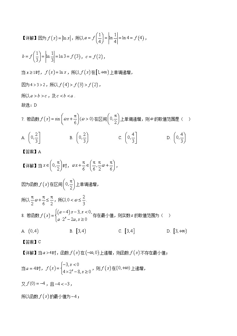 浙江省部分重点高中2025-2026学年高一下学期3月开学联考试题 数学（含解析）第3页