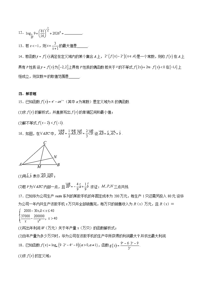 辽宁省部分重点高中2025-2026学年高一下学期3月开学考试 数学（含解析）第3页