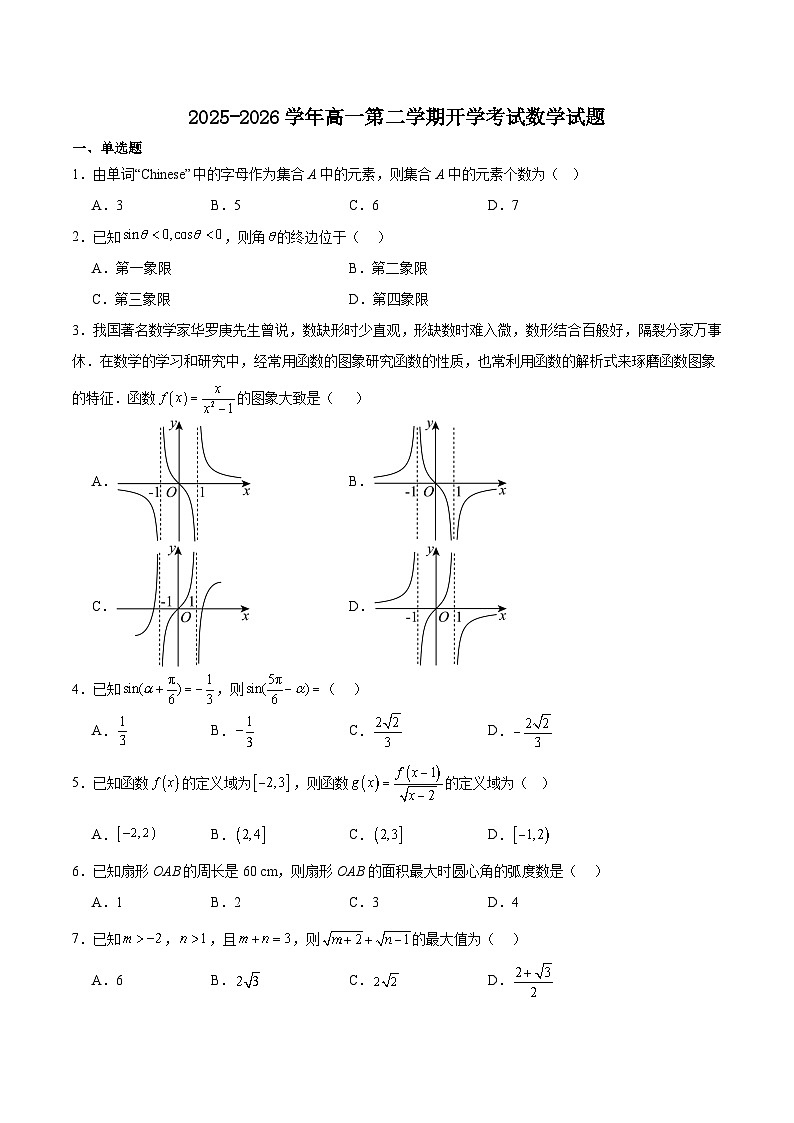 黑龙江省大庆市重点高中2025-2026学年高一下学期3月开学考试 数学（含解析）第1页