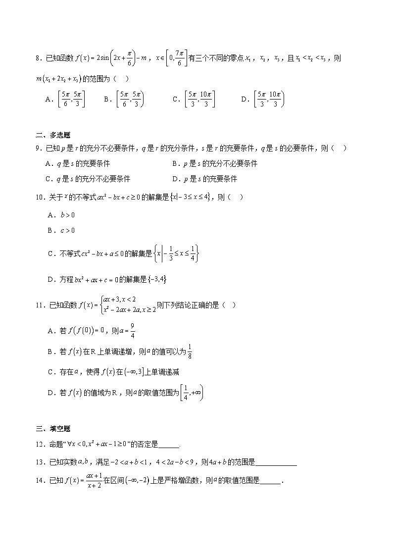 黑龙江省大庆市重点高中2025-2026学年高一下学期3月开学考试 数学（含解析）第2页