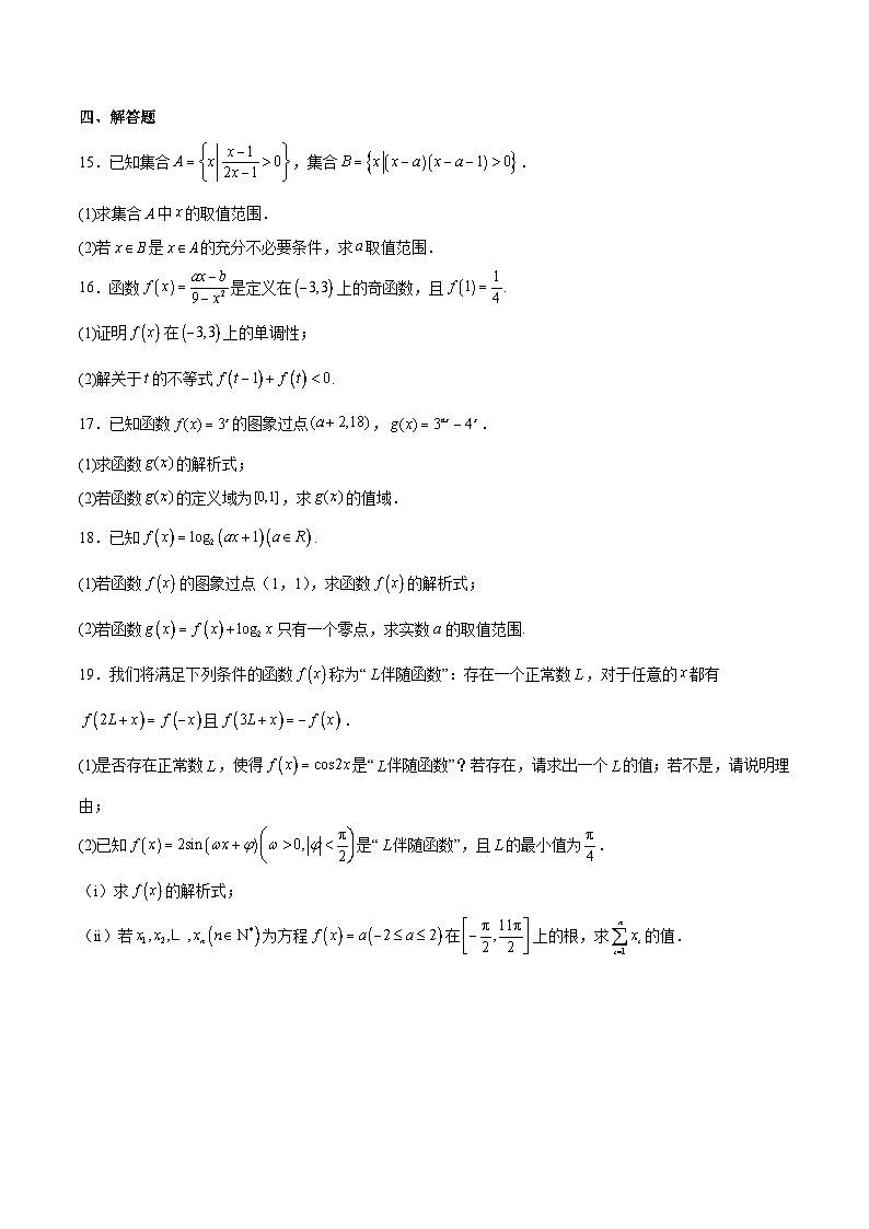 黑龙江省大庆市重点高中2025-2026学年高一下学期3月开学考试 数学（含解析）第3页