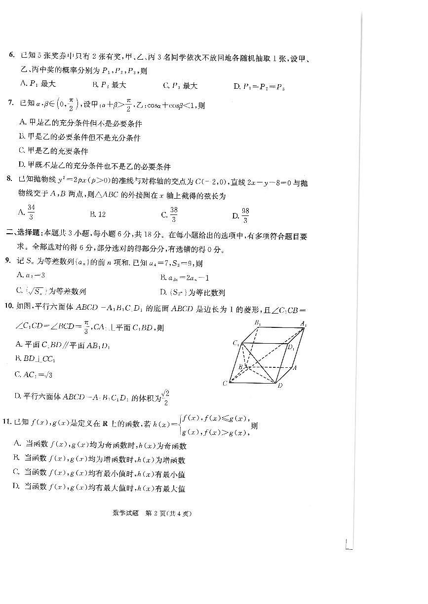 四川省成都市2025-2026学年下学期高三高考二模数学试卷含答案第2页