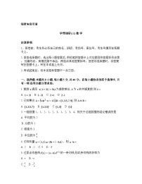 2025-2026学年下学期河南开封高三数学3月学情调研三试卷含答案