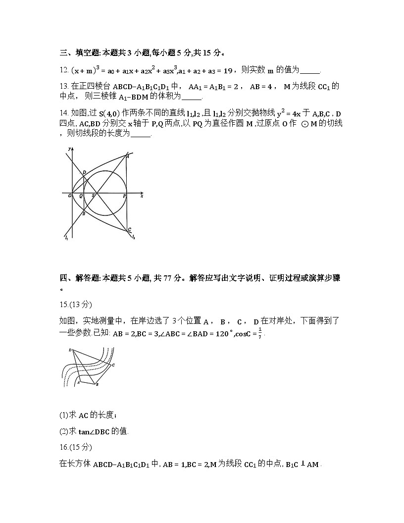 2025-2026学年下学期河南开封高三数学3月学情调研三试卷含答案第3页