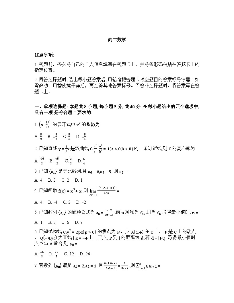 2025-2026学年下学期河南许昌高二数学3月阶段检测试卷含答案第1页