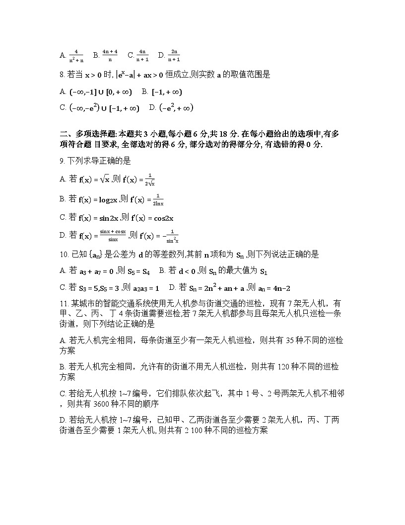 2025-2026学年下学期河南许昌高二数学3月阶段检测试卷含答案第2页