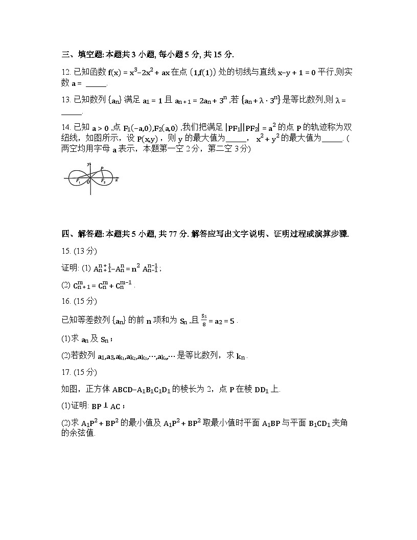 2025-2026学年下学期河南许昌高二数学3月阶段检测试卷含答案第3页