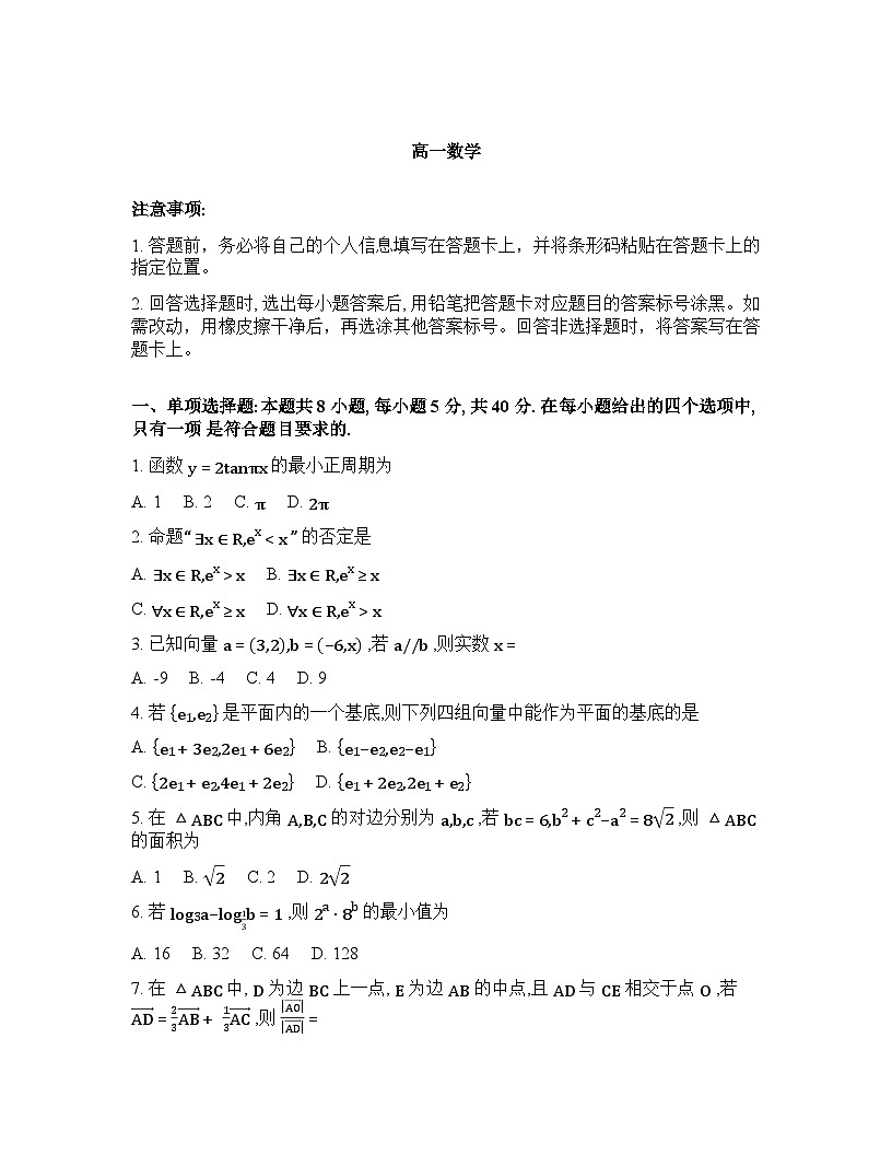 2025-2026学年下学期河南许昌高一数学3月阶段检测试卷含答案第1页