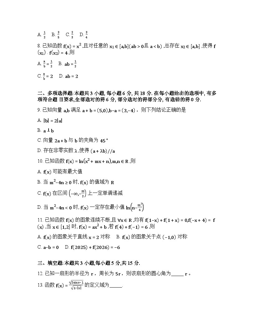 2025-2026学年下学期河南许昌高一数学3月阶段检测试卷含答案第2页