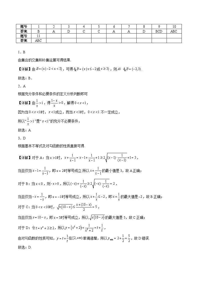 试卷解析第1页