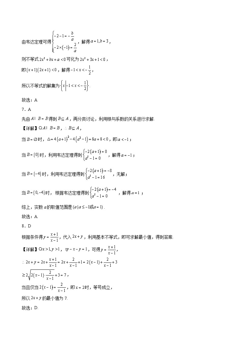 试卷解析第3页
