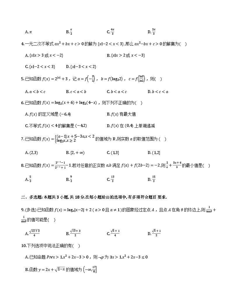 湖北恩施土家族苗族自治州恩施高中教学联盟2025-2026学年高一下学期开学考试 数学试题第2页