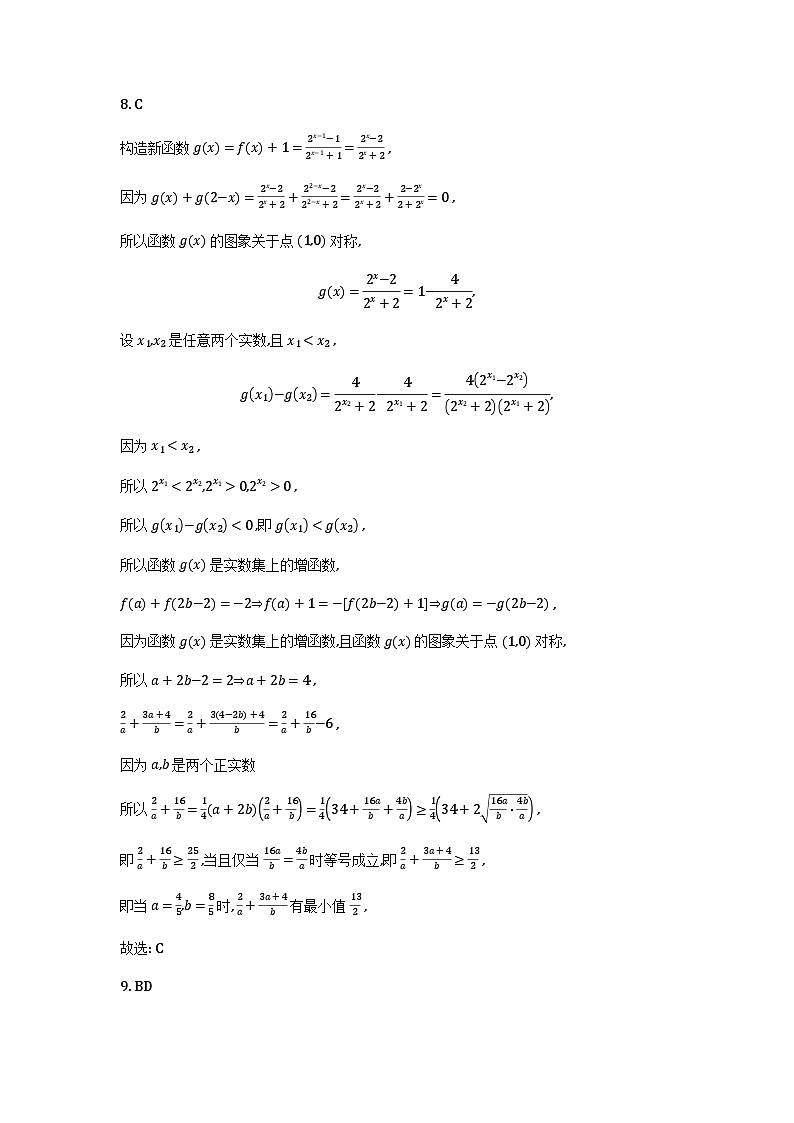 2026 年春季学期高一年级开学考试 数学试卷解析第3页