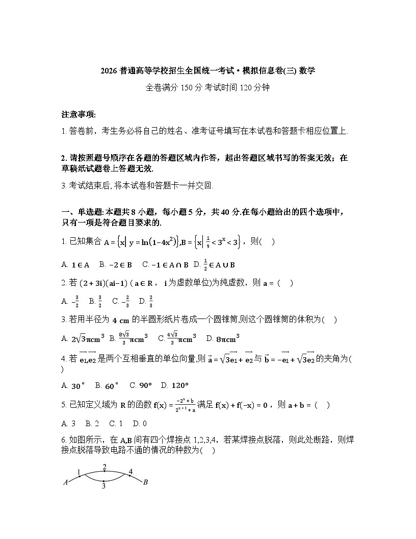 广西南宁市武鸣区武鸣高级中学等校2026年高考模拟信息卷数学试题含答案第1页