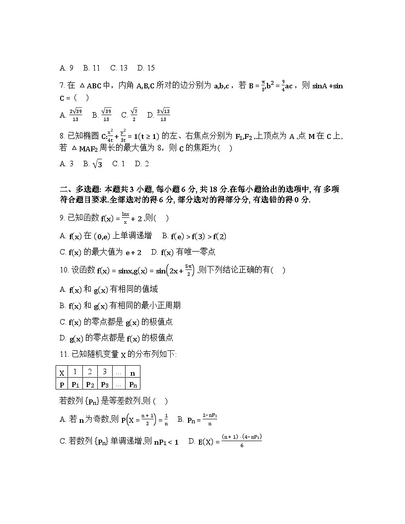 广西南宁市武鸣区武鸣高级中学等校2026年高考模拟信息卷数学试题含答案第2页