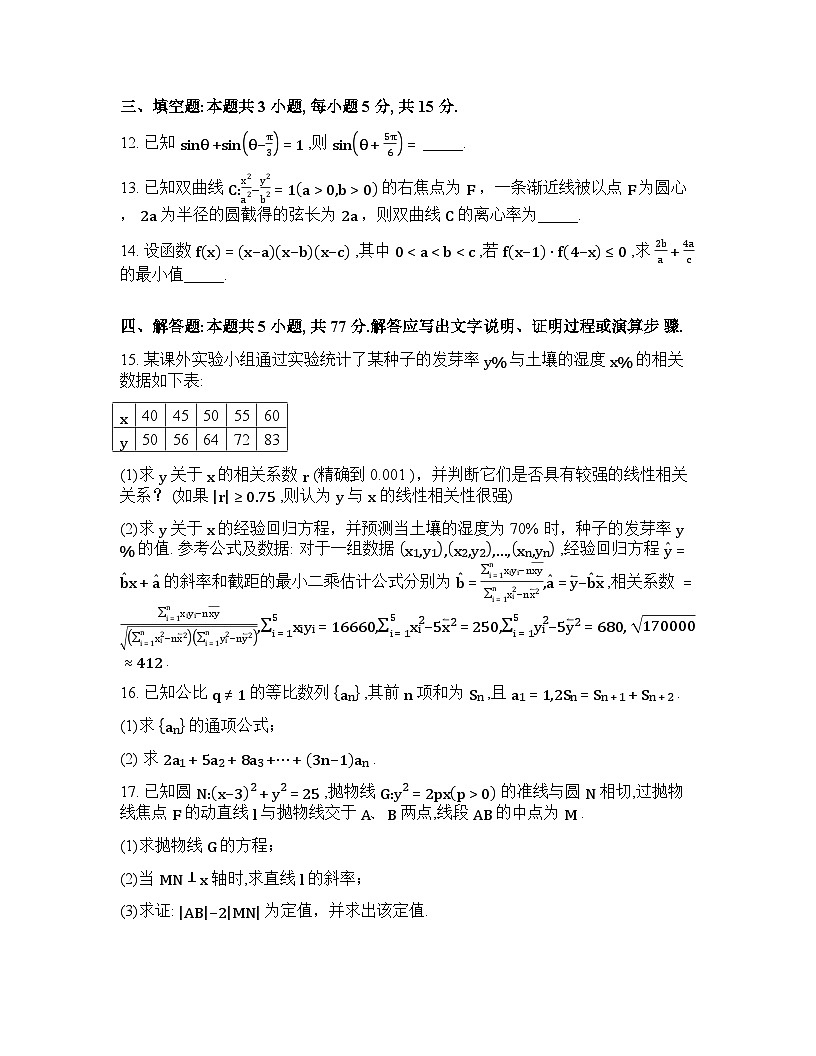 广西南宁市武鸣区武鸣高级中学等校2026年高考模拟信息卷数学试题含答案第3页