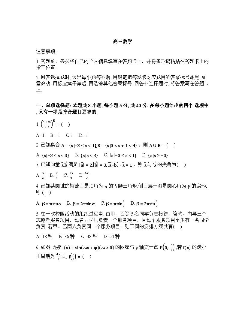 广西壮族自治区河池市2026届高三毕业班3月教学质量联合测试数学试题含答案第1页