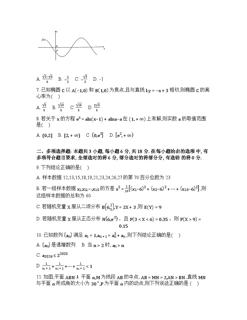 广西壮族自治区河池市2026届高三毕业班3月教学质量联合测试数学试题含答案第2页