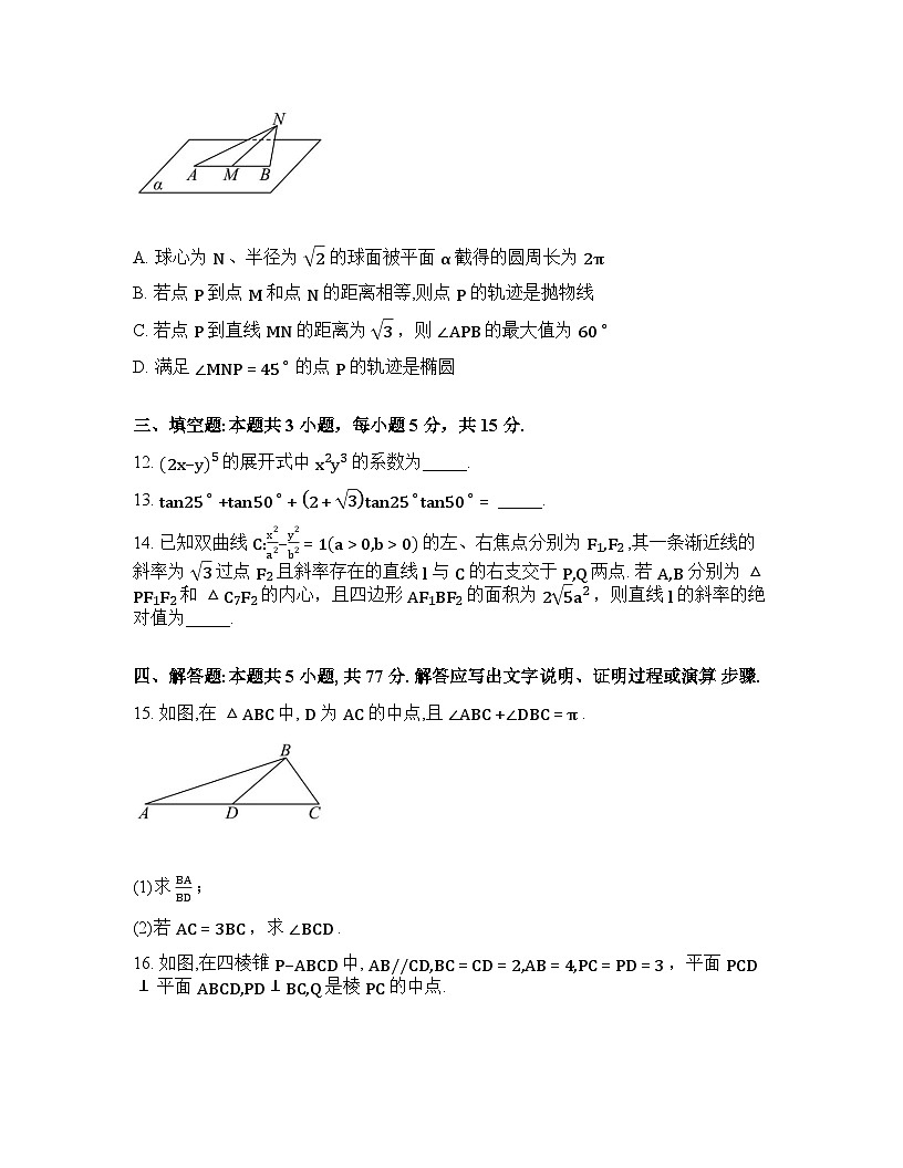 广西壮族自治区河池市2026届高三毕业班3月教学质量联合测试数学试题含答案第3页