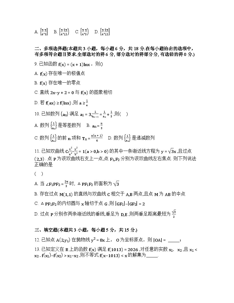 广西桂林市国龙外国语学校2026届高三下学期3月月考数学试卷含答案第2页