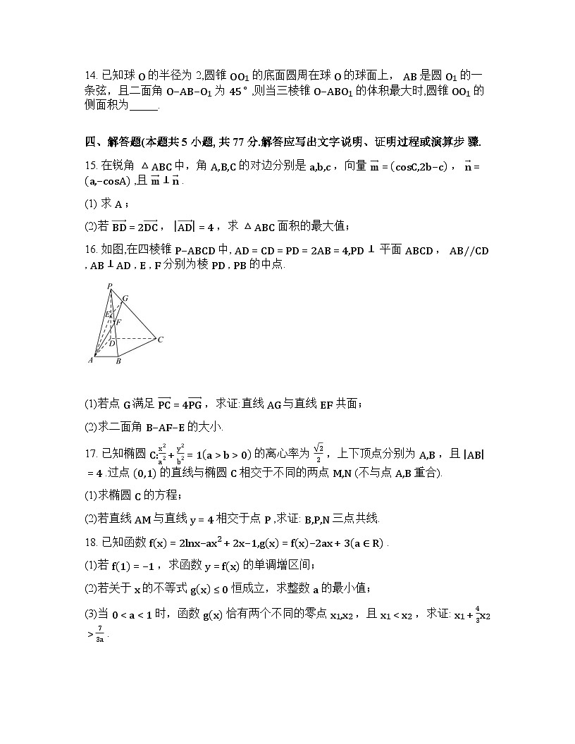 广西桂林市国龙外国语学校2026届高三下学期3月月考数学试卷含答案第3页