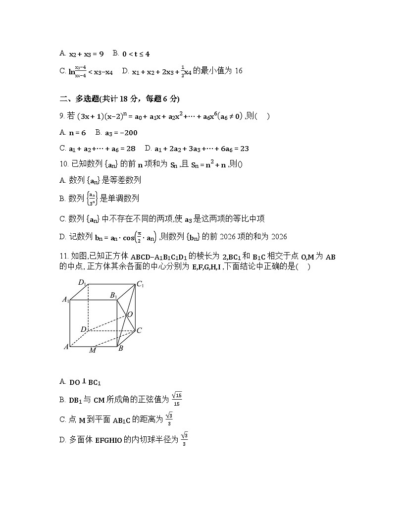 江西景德镇市乐平市第三中学2025-2026学年高三下学期3月月考数学试题含答案第2页
