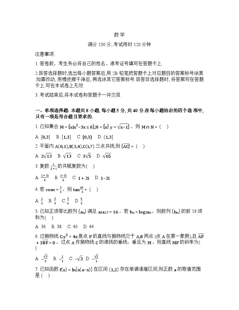 河北沧州市泊头市第二中学等校2025-2026学年高三下学期3月阶段检测数学试题无答案第1页
