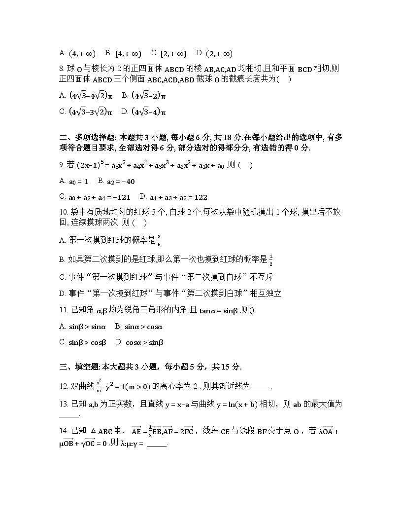 河北沧州市泊头市第二中学等校2025-2026学年高三下学期3月阶段检测数学试题无答案第2页