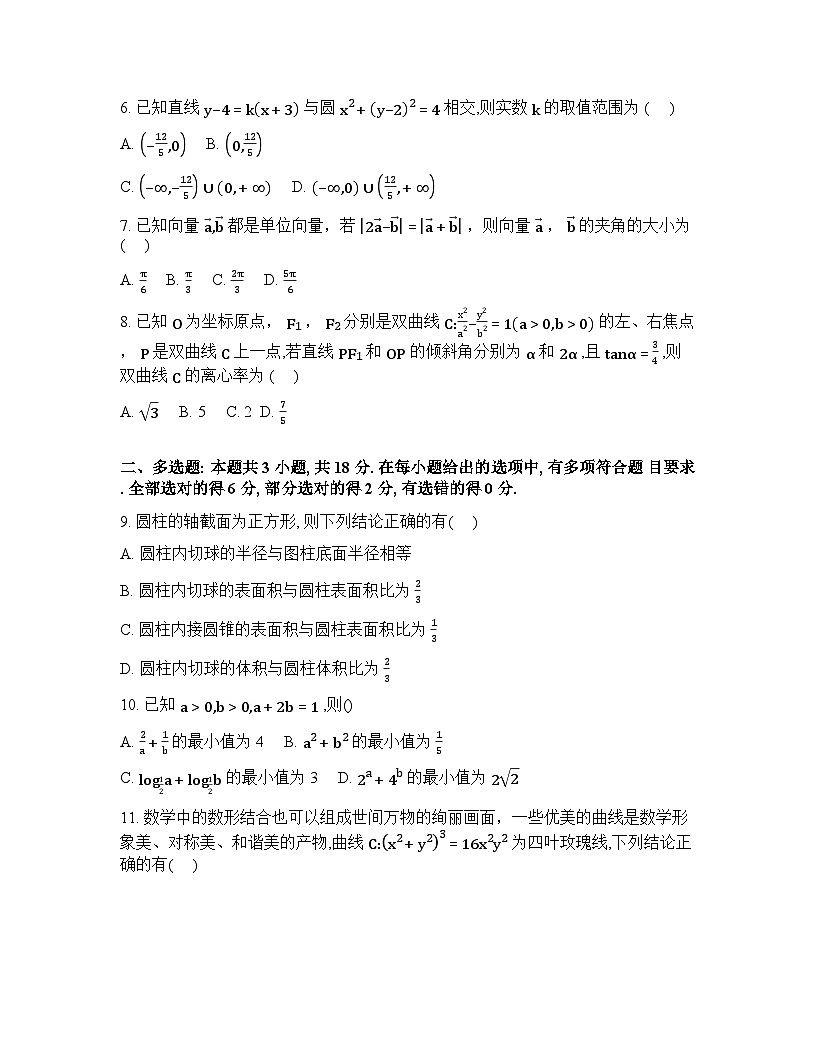 河北石家庄市第一中学2026届高三高考第一次模拟考试数学试卷含答案第2页