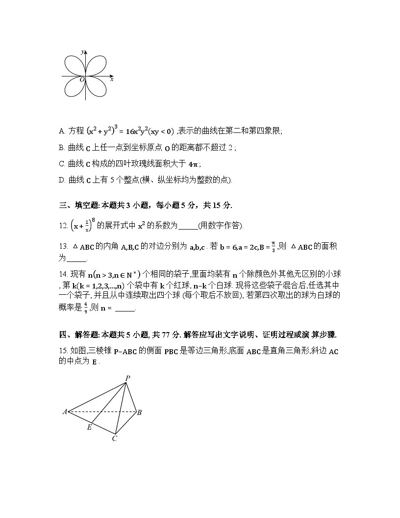 河北石家庄市第一中学2026届高三高考第一次模拟考试数学试卷含答案第3页