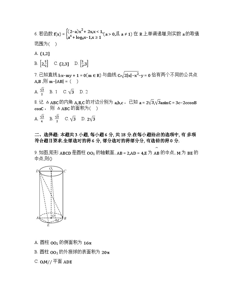河南省光山县第二高级中学2026届高三下学期数学月考测试含答案第2页