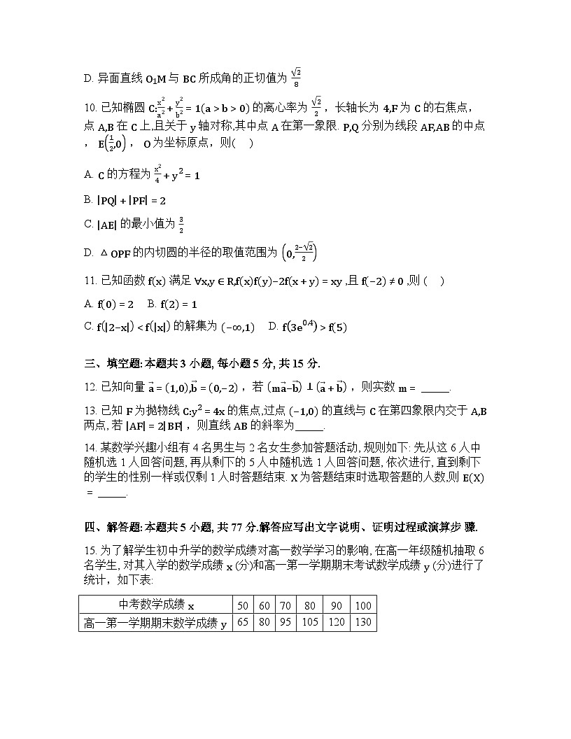 河南省光山县第二高级中学2026届高三下学期数学月考测试含答案第3页