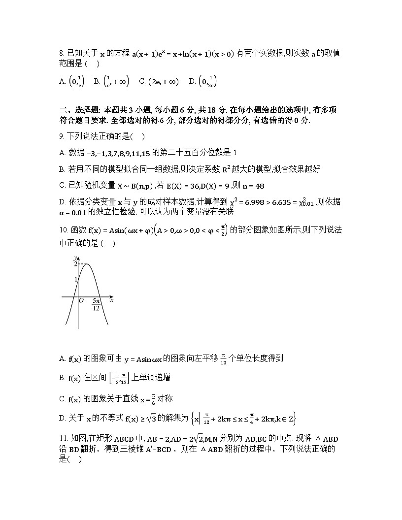 2026届黑龙江省牡丹江市第一高级中学高三下学期3月阶段测试数学试题含答案第2页