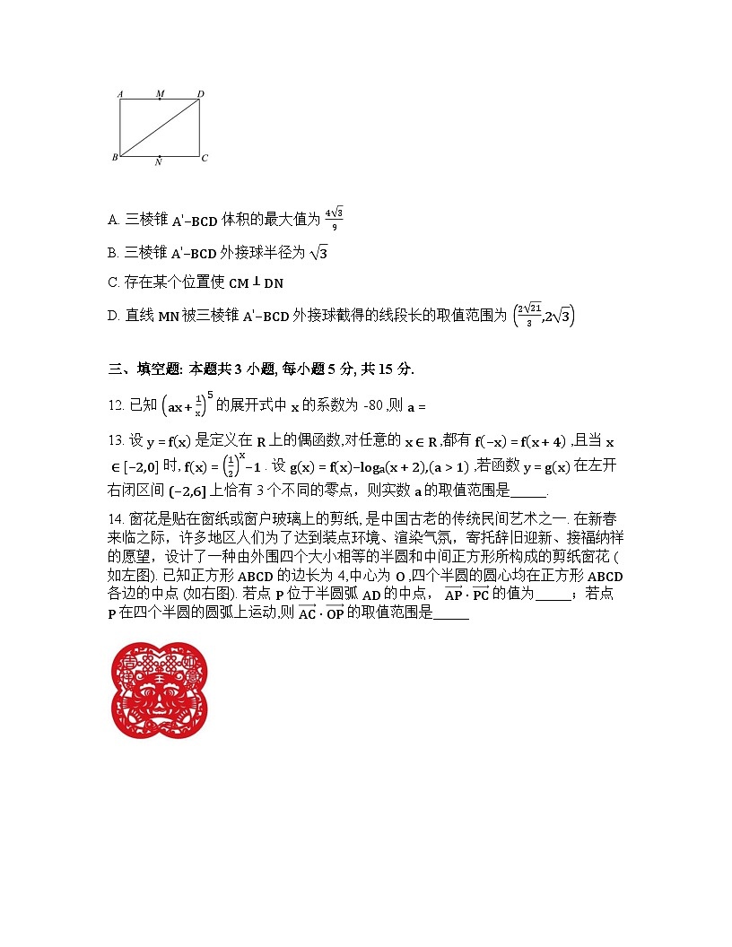 2026届黑龙江省牡丹江市第一高级中学高三下学期3月阶段测试数学试题含答案第3页