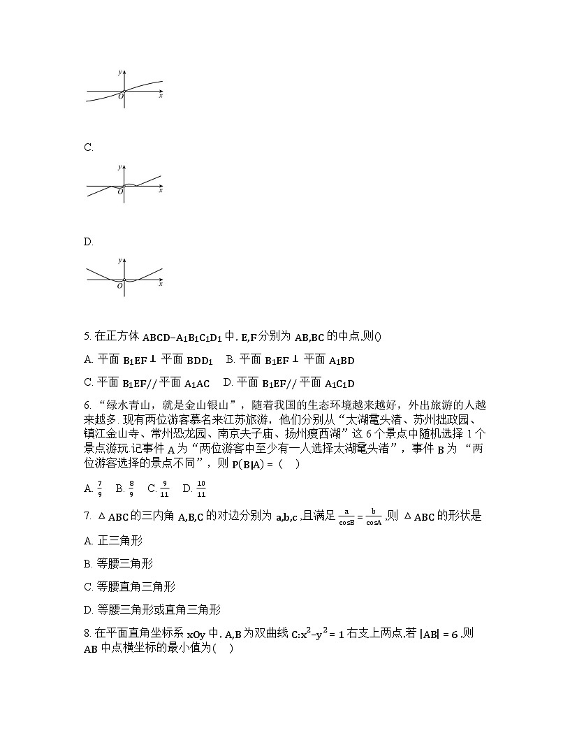 陕西宝鸡市2025-2026学年高三下学期高考模拟测试（二）数学试题含答案第2页
