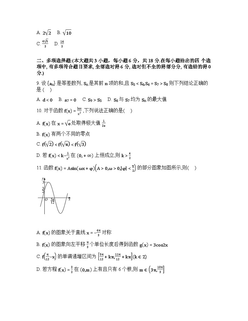 陕西宝鸡市2025-2026学年高三下学期高考模拟测试（二）数学试题含答案第3页