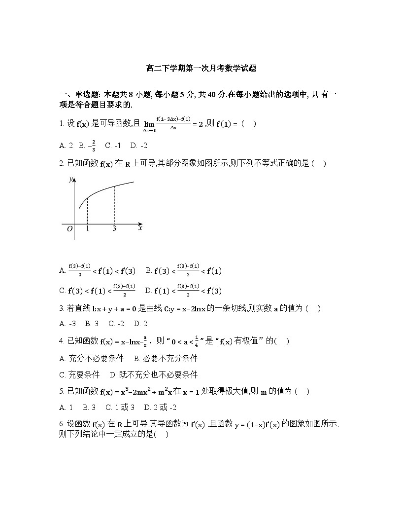 山东济南市商河弘德中学2025-2026学年高二下学期第一次月考数学试题含答案第1页