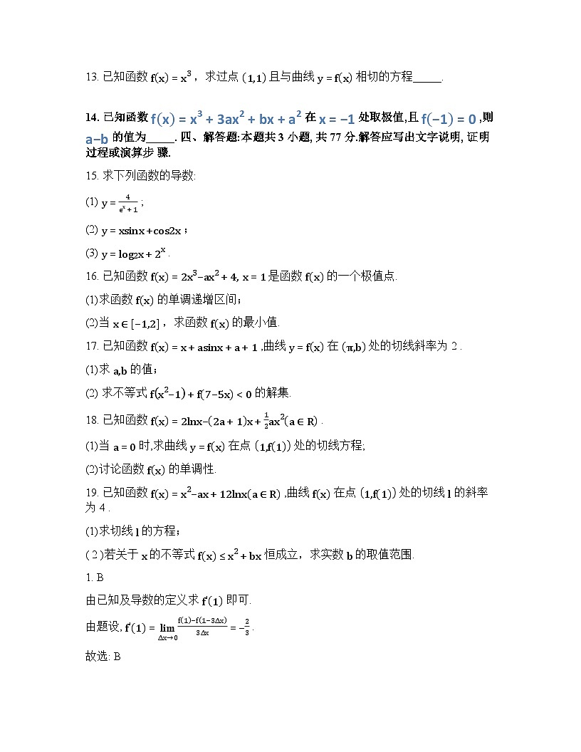 山东济南市商河弘德中学2025-2026学年高二下学期第一次月考数学试题含答案第3页