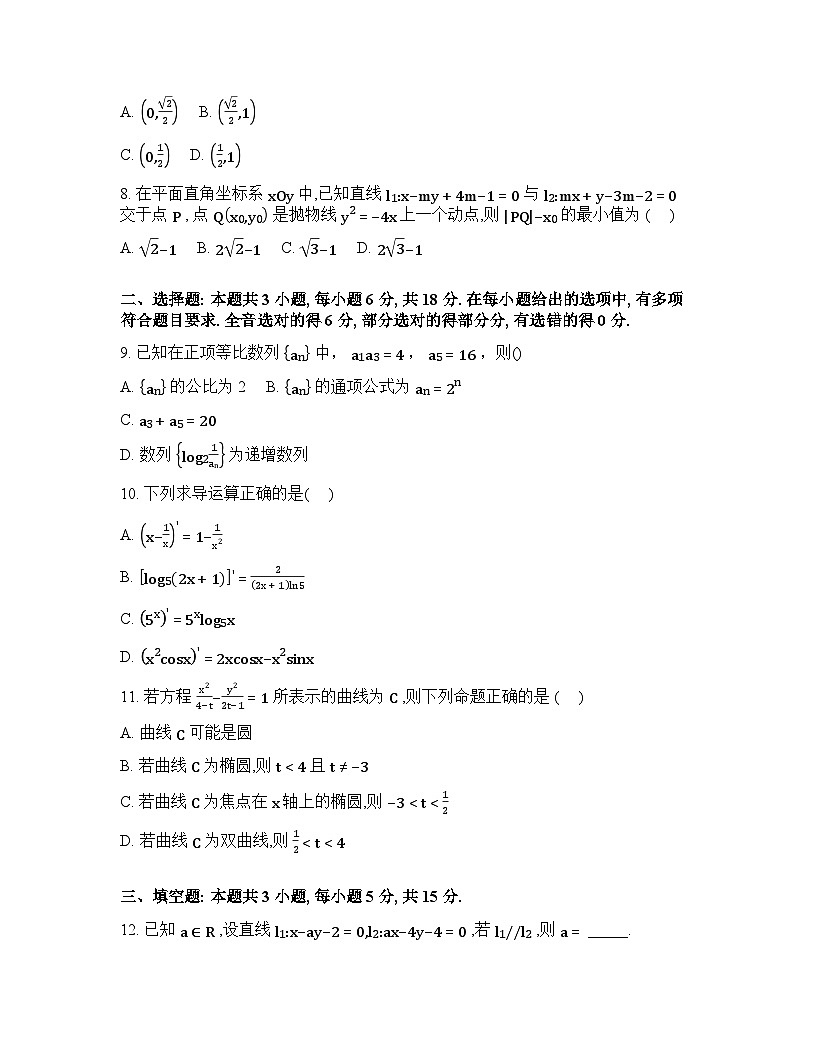 湖南长沙市明达高级中学2025-2026学年高二下学期开学质量检测数学试卷含答案第2页