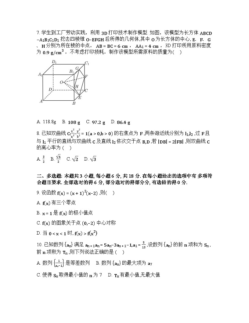 河南许昌市禹州市第三高级中学菁华校区卓越班2025-2026学年高二下学期3月学情检测数学试题含答案第2页