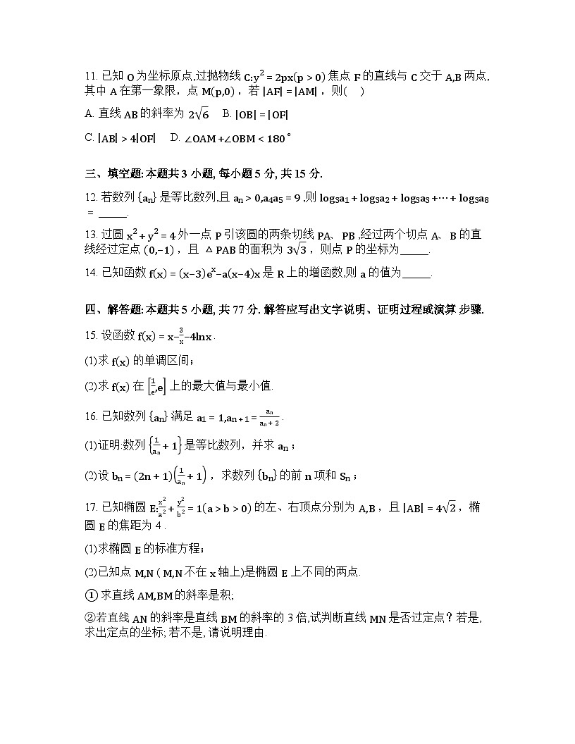 河南许昌市禹州市第三高级中学菁华校区卓越班2025-2026学年高二下学期3月学情检测数学试题含答案第3页