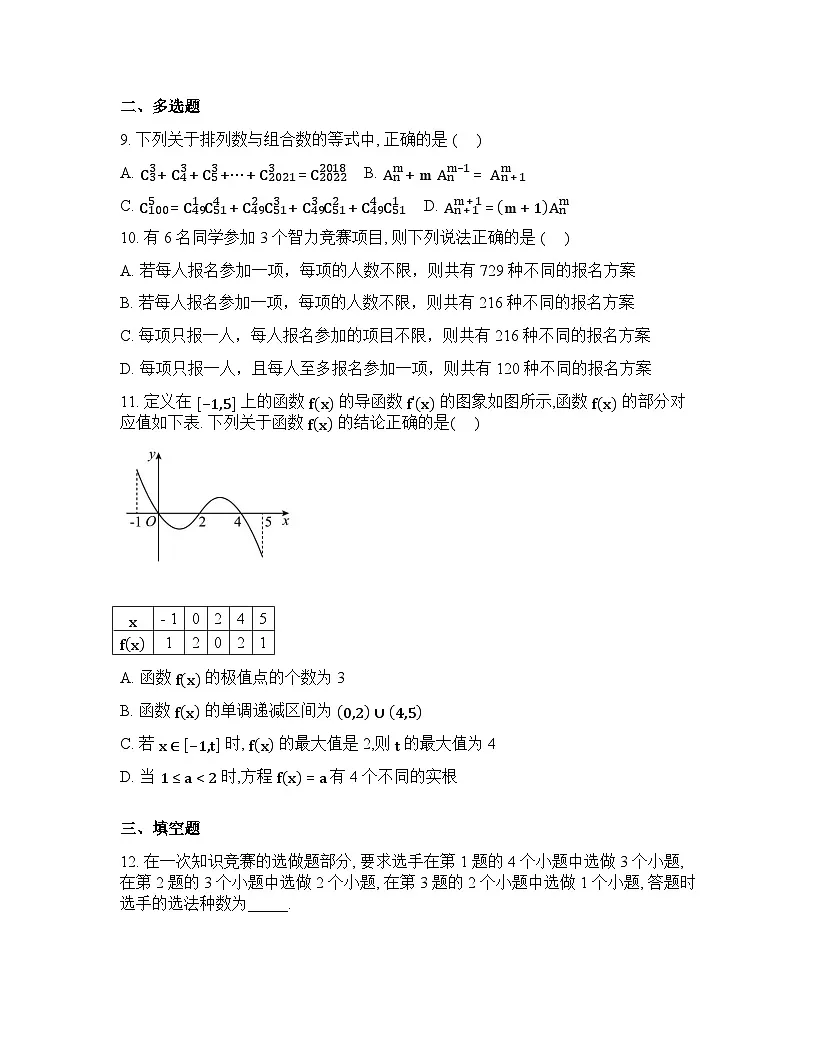 河南沈丘县第一高级中学2025-2026学年高二下学期第一次诊断性考试数学试题含答案第2页