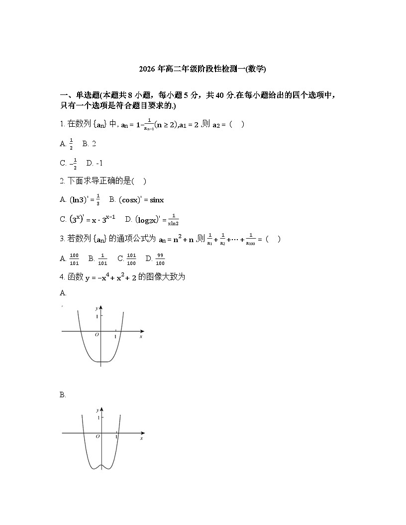 广西壮族自治区玉林市第一中学2025-2026学年高二下学期3月阶段检测数学试题含答案第1页