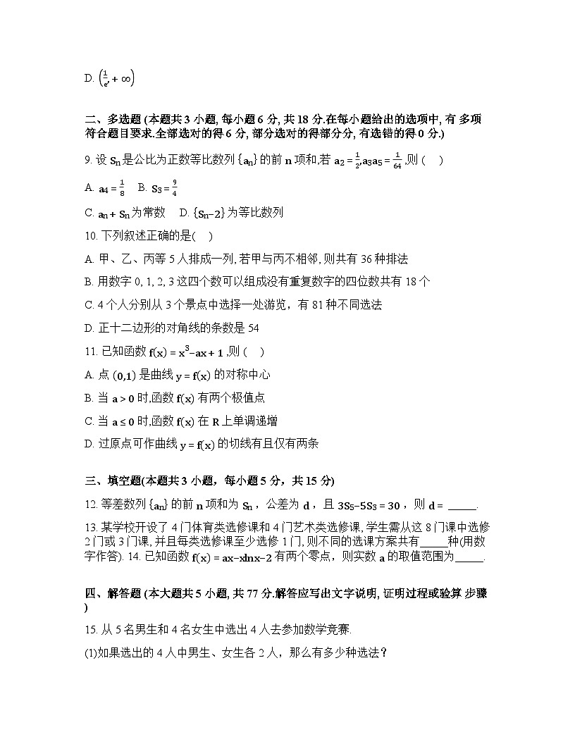 广西壮族自治区玉林市第一中学2025-2026学年高二下学期3月阶段检测数学试题含答案第3页
