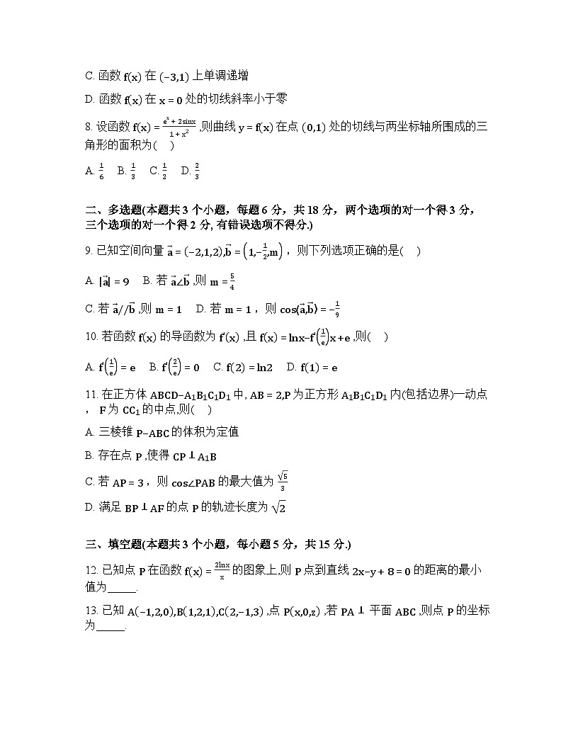 甘肃省民乐县第一中学2025-2026年高二下学期3月月考数学试题含答案第2页